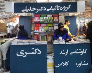 بیست و هفتمین نمایشگاه کتاب تهران، اردیبهشت 93