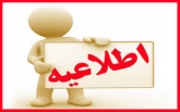 اطلاعیه های کلاسی روز دوشنبه 9 اردیبهشت - واحد انقلاب