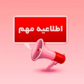  آغاز ثبت نام آزمون زبان وزارت بهداشت از امروز
