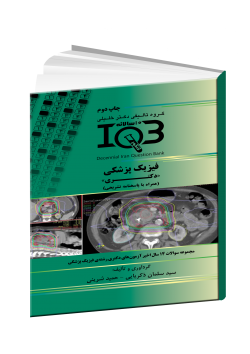 IQB ده سالانه فیزیک پزشکی «دکتری» (همراه با پاسخنامه تشریحی)